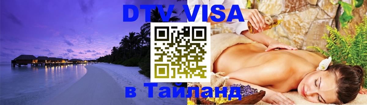DTV Visa Thailand — прайс и условия, виза без дополнительных документов - Астана  03.10.2025 